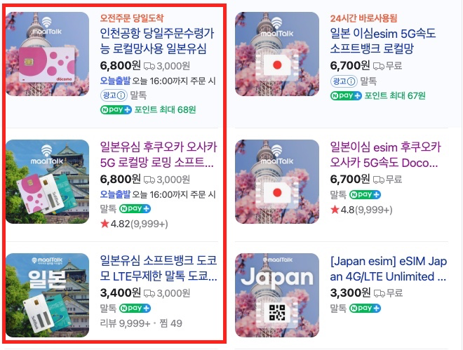 말톡-유심칩-선택