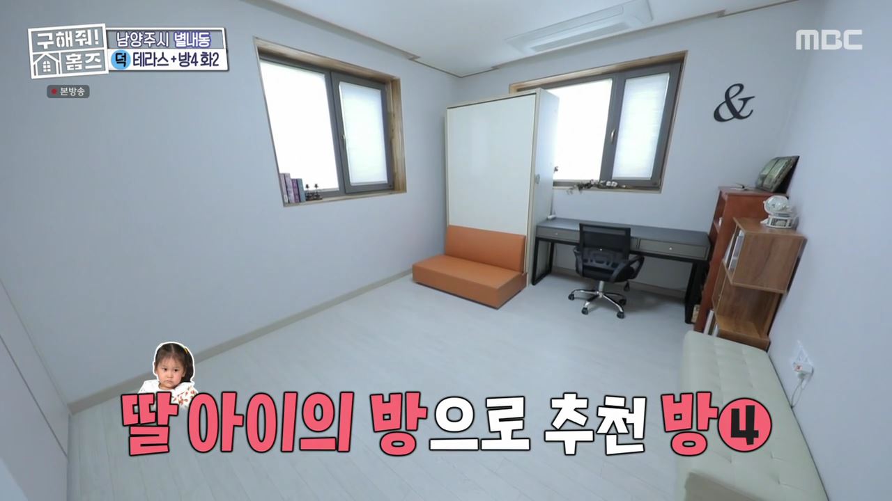 구해줘홈즈 남양주 별내동 식솔들이 산다 매물 가격 및 구조 인테리어 리모델링 최종선택 소개 다시보기