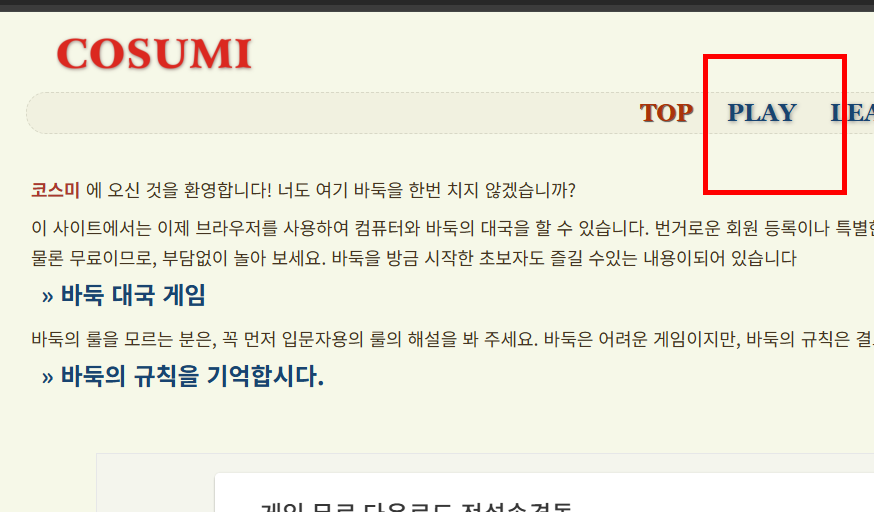 cosumi 바둑 홈페이지 바로가기
