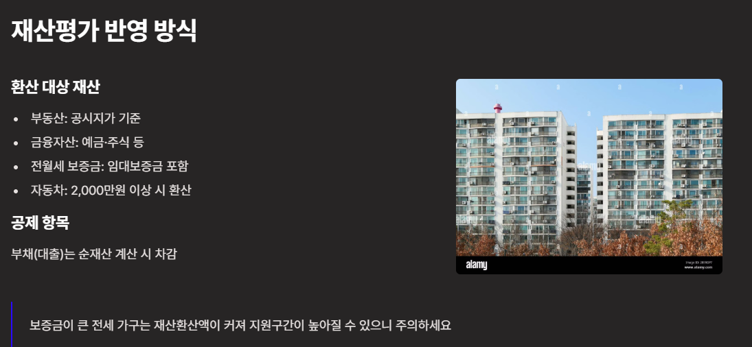 재산평가