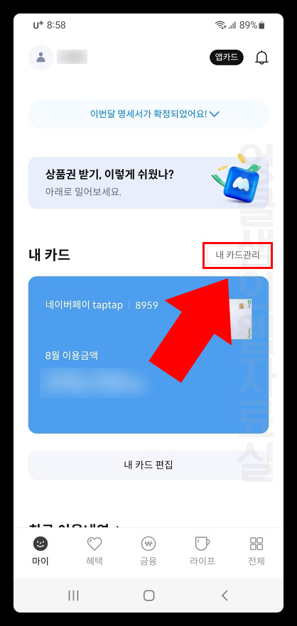 삼성카드 내 카드 관리