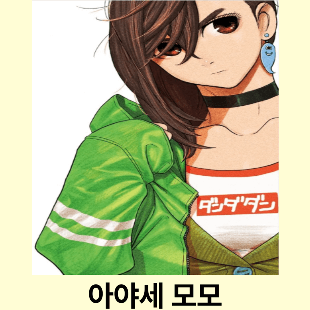 아야세 모모 이미지