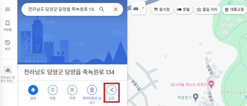 메뉴 중 공유를 클릭