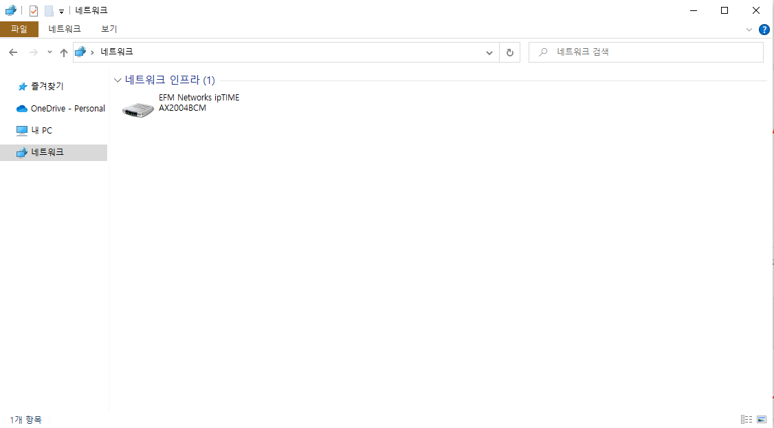 윈도우10 파일탐색기 네트워크에 있는 컴퓨터를 보는 방법