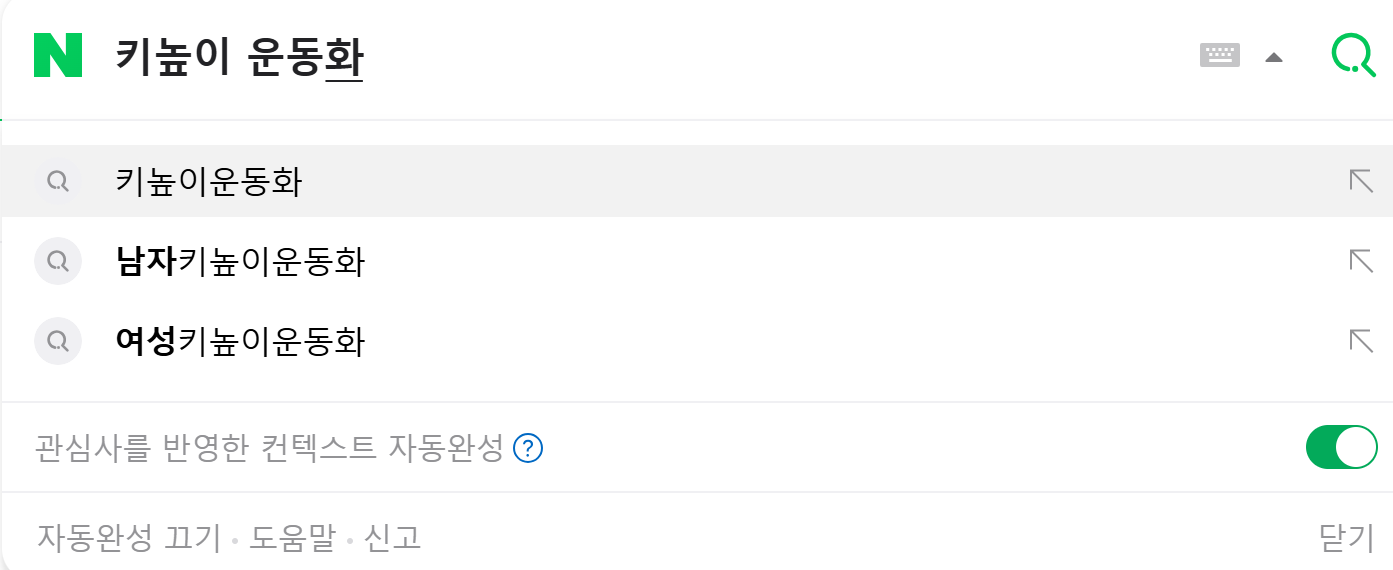 키높이 운동화 검색창