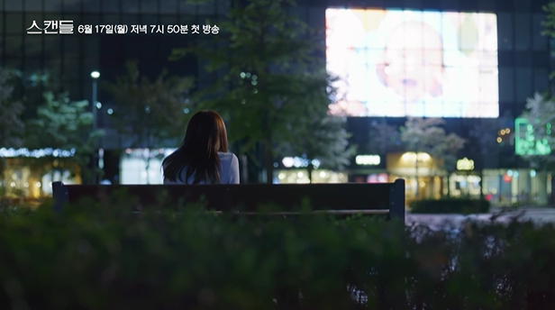 [스캔들] 줄거리