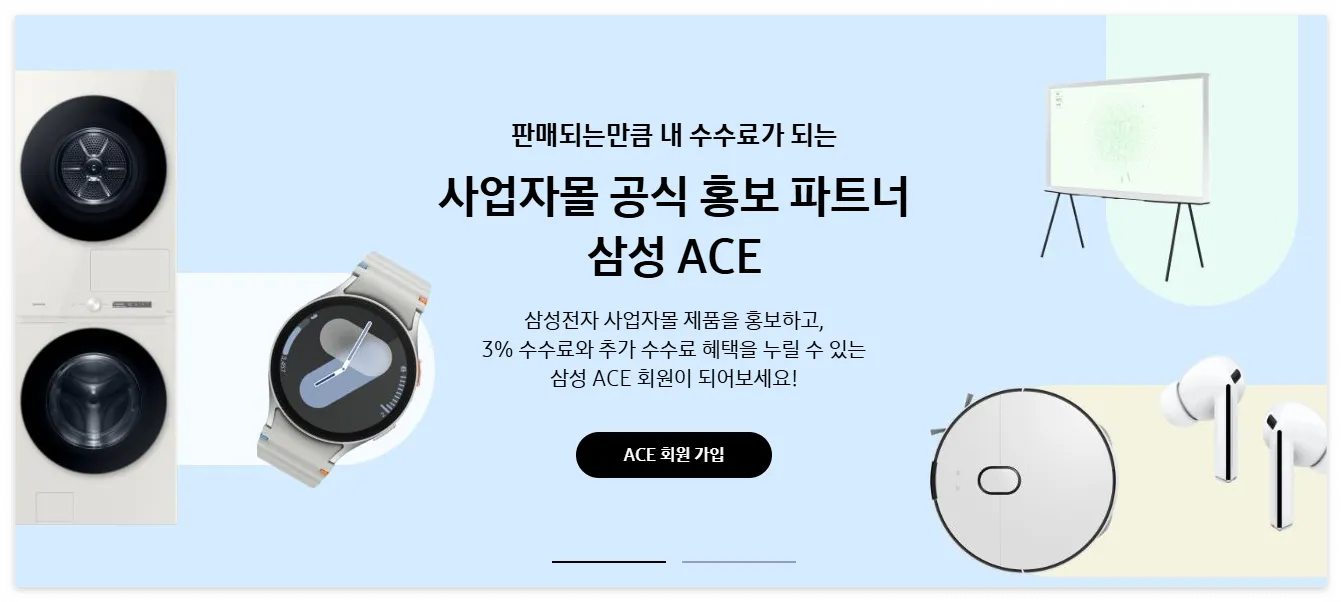 삼성 공식 ACE 파트너스 바로가기