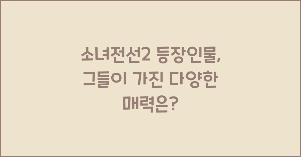 소녀전선2 등장인물