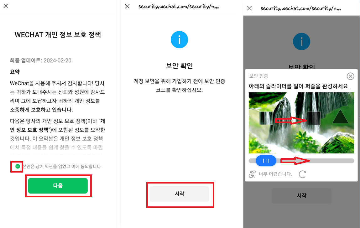 위챗-회원가입-2