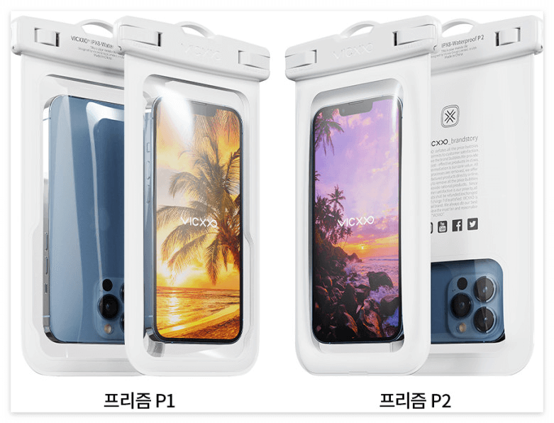 방수팩프리즘-p1p2