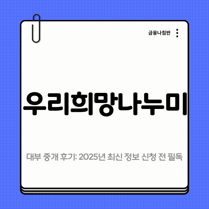 우리희망나누미 01