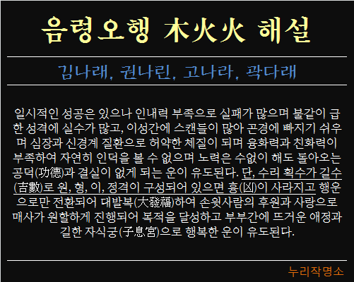 음령오행-목화목-해설