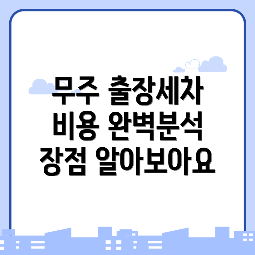 출장세차