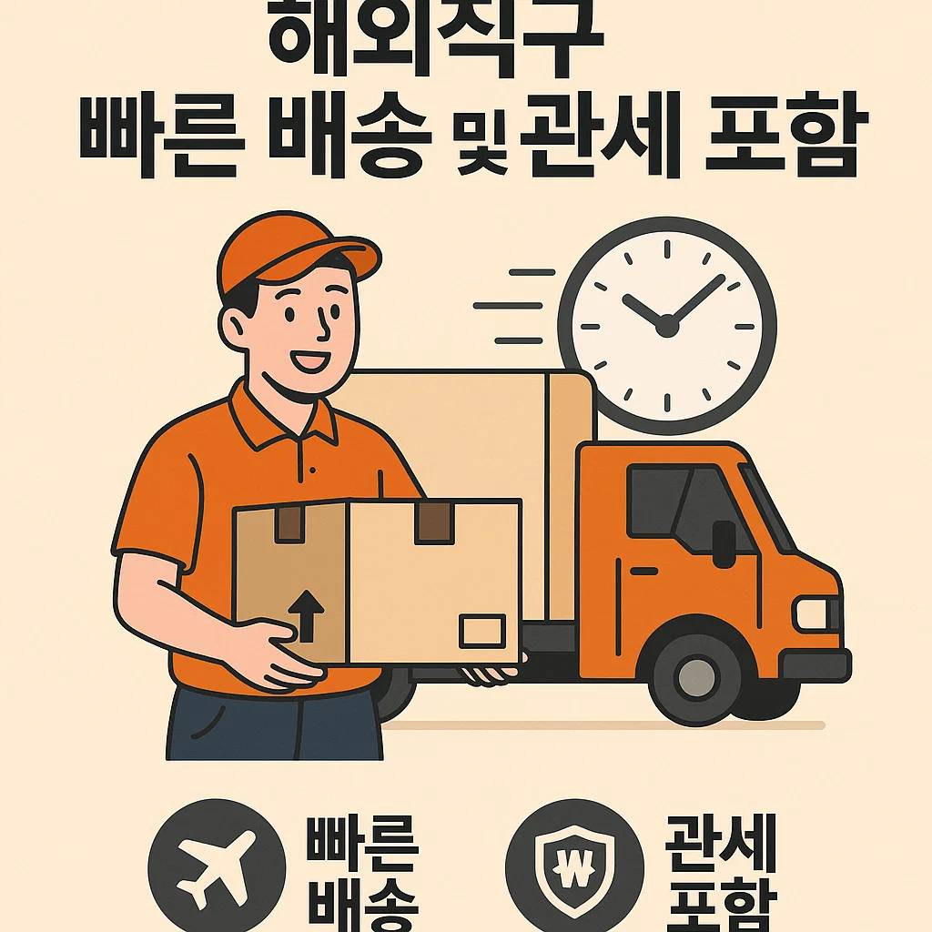 태무-해외직구-빠른-배송-및-관세-포함-차별화