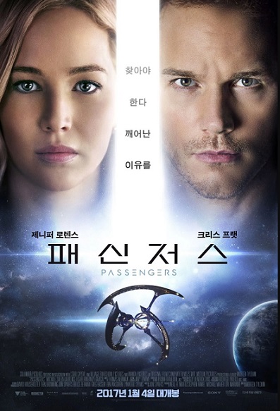 영화 패신저스 포스터