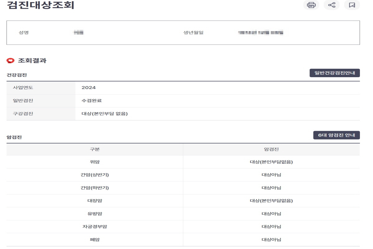 국민건강관리공단 홈페이지