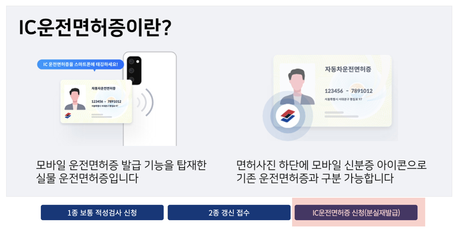 IC 운전면허증 온라인 신청 홈페이지 화면