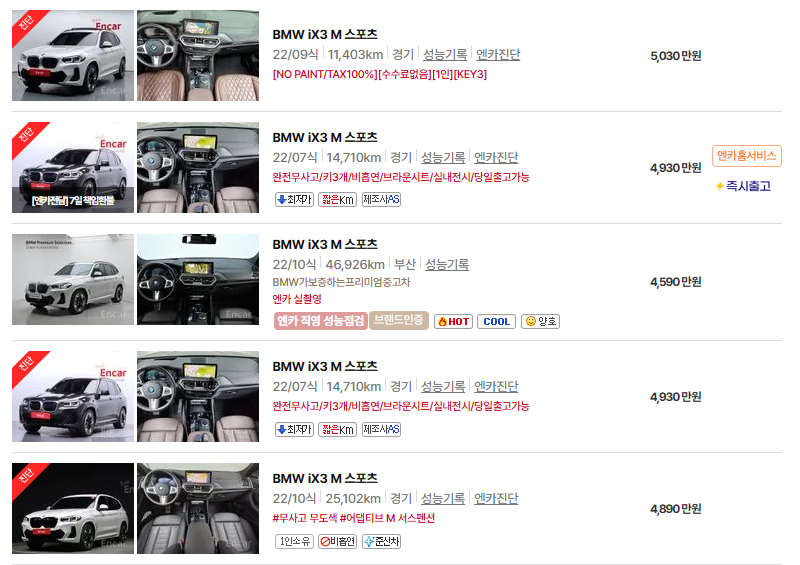 BMW iX3 중고차 가격 시세표 고속 시내 연비