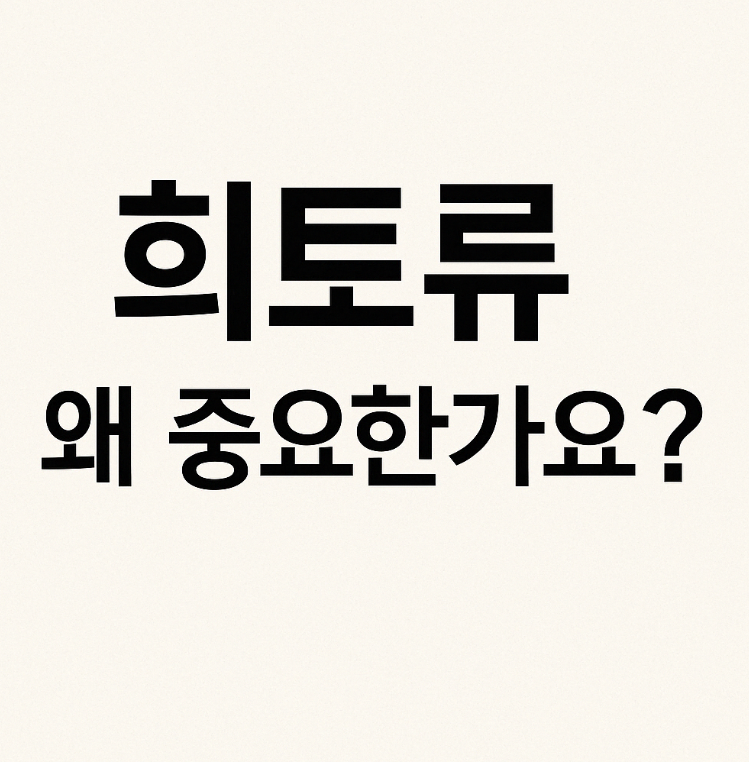 희토류