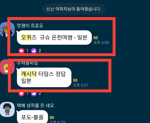 오퀴즈_앱테크_단톡방