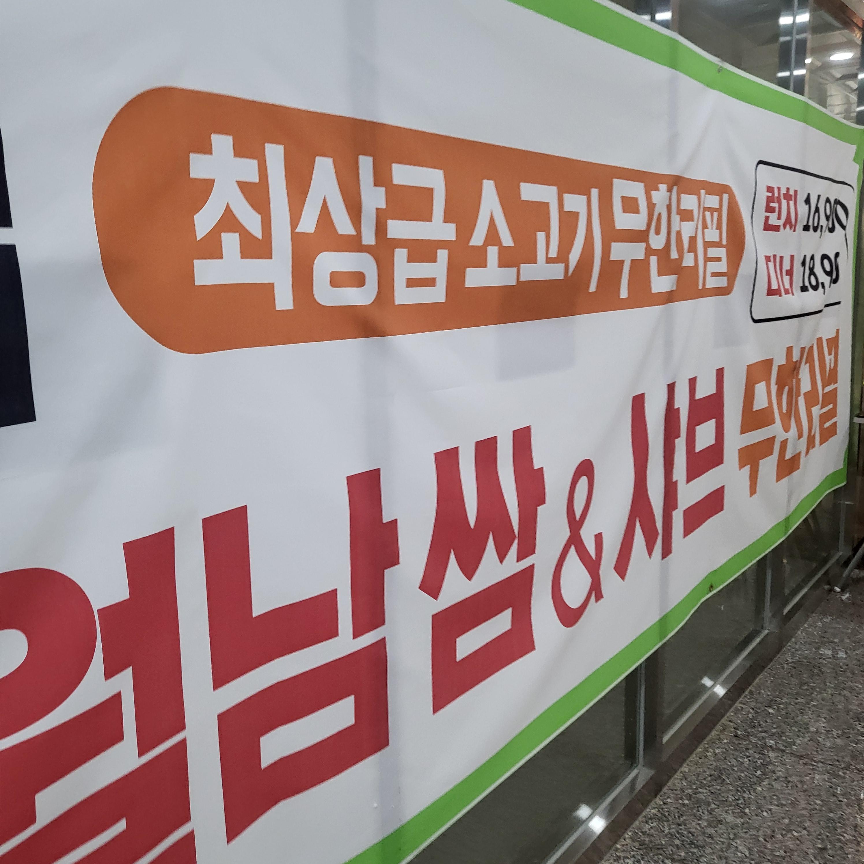 월남쌈 &amp; 샤브 무한리필(편편집)
