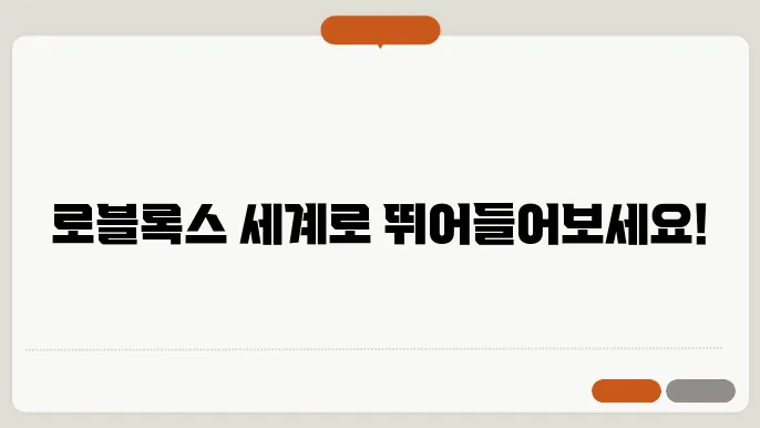 로블록스 다운로드