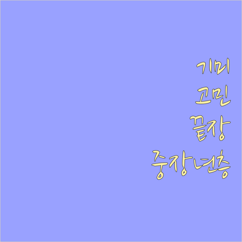 피부 고민 끝, 중장년 기미 집중 분..