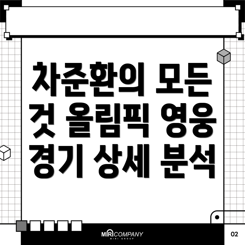 차준환