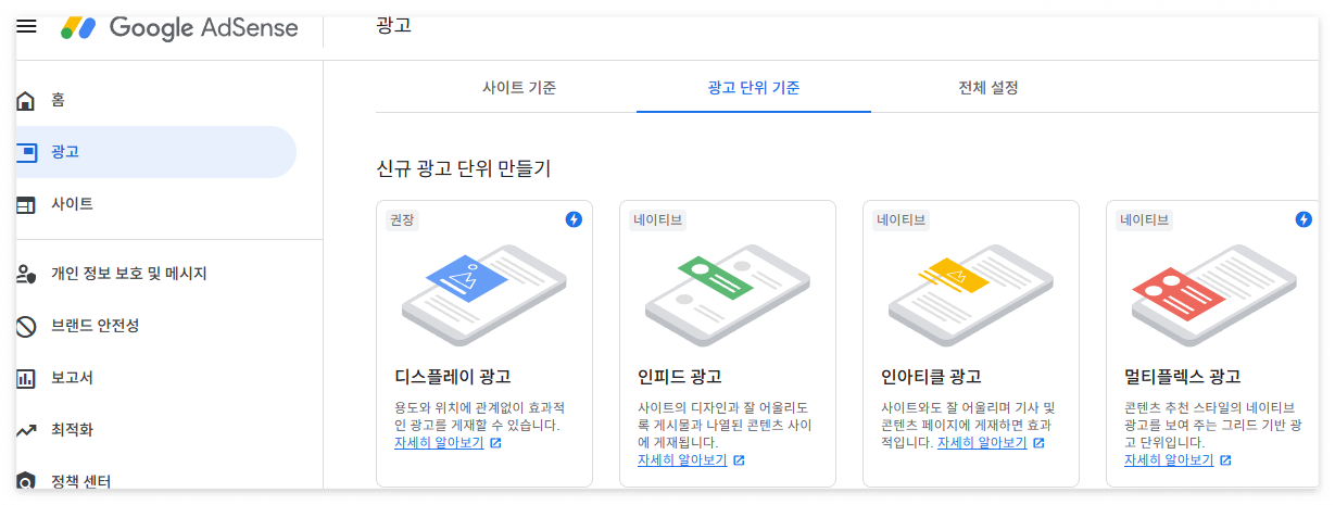 구글-애드센스-광고-설정