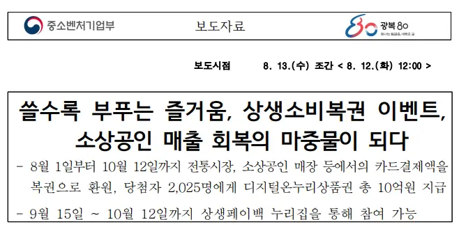 상생페이백-신청-보도자료