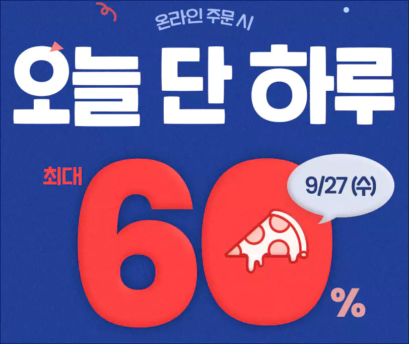 도미노 피자 이벤트 9월 SKT T day