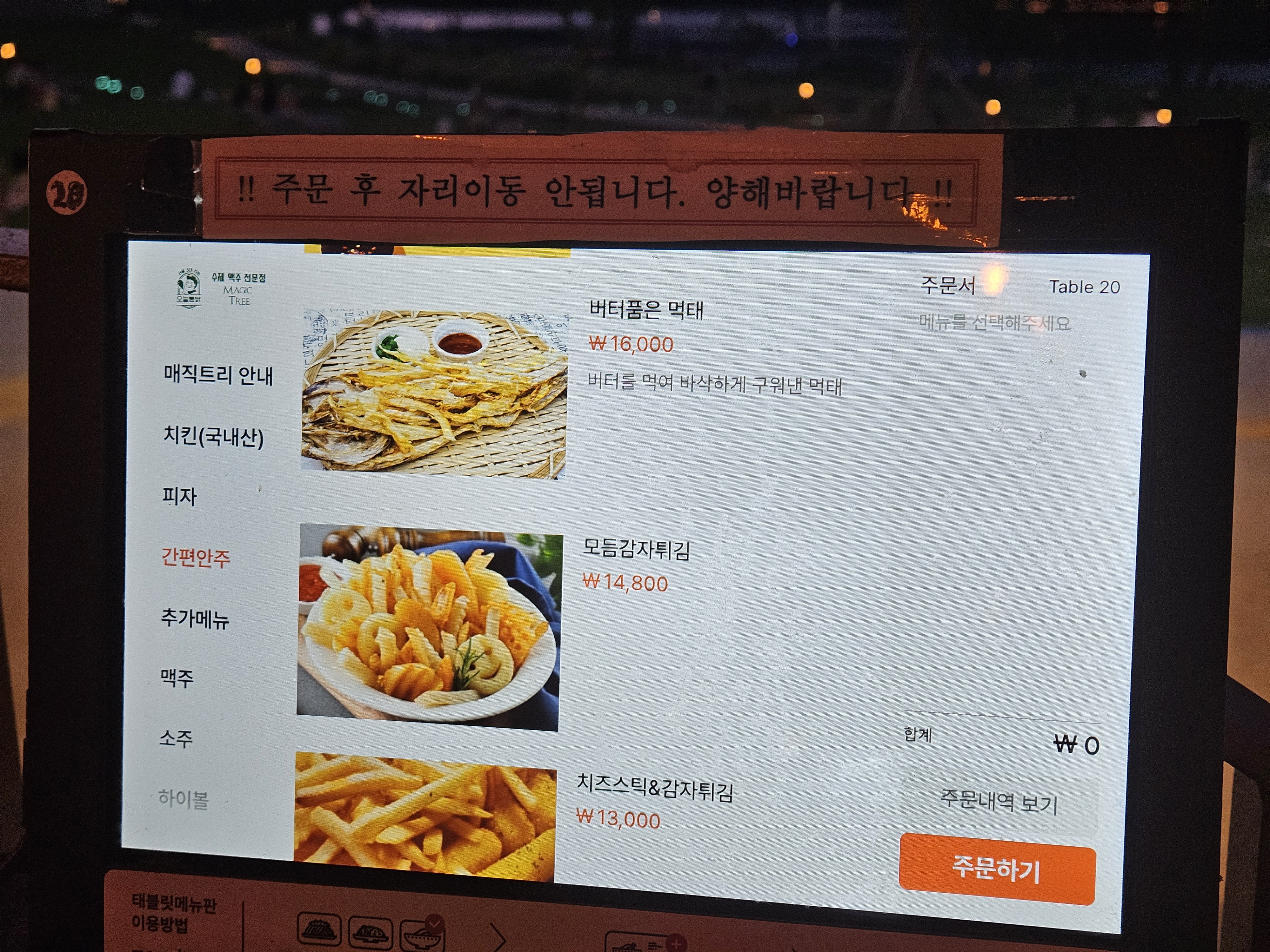 간편 안주 메뉴