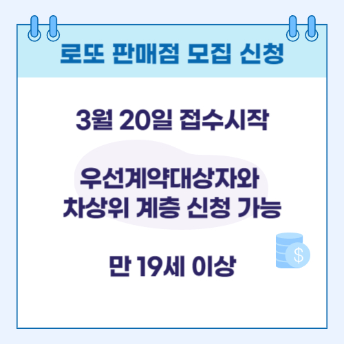 로또 판매점 모집 신청