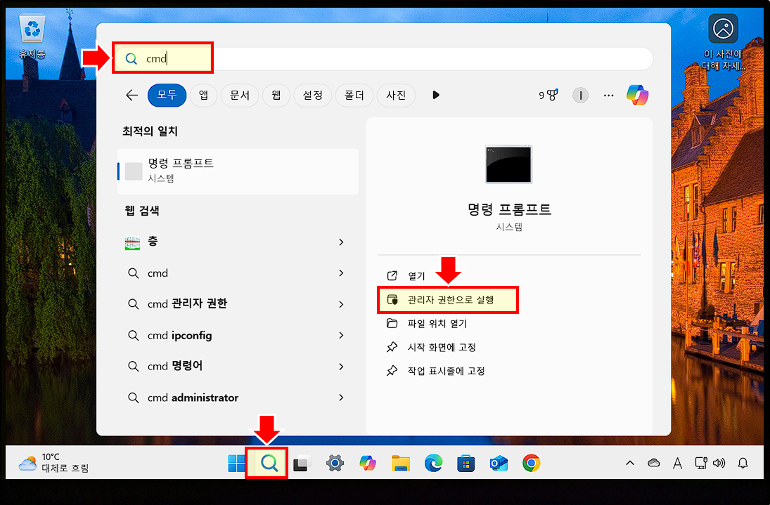 관리자 권한으로 실행합니다.