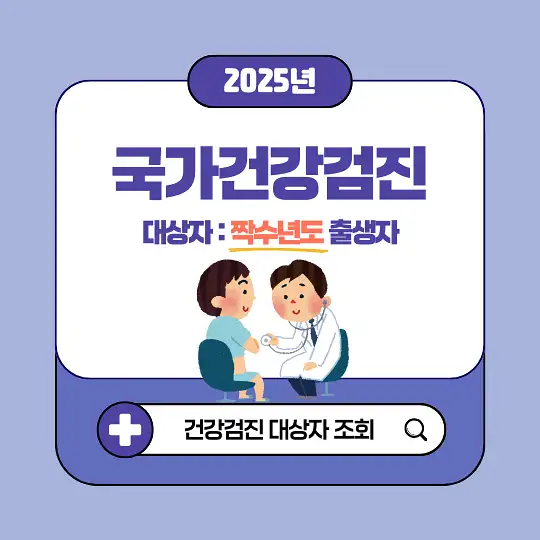 국가건강검진