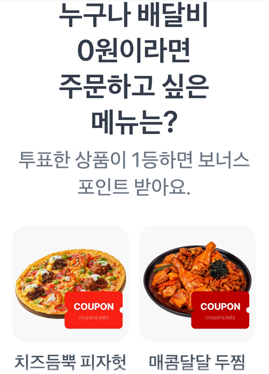 "누구나 배달비 0원이라면 주문하고 싶은 메뉴는?" 치즈듬뿍 피자헛,매콤달달 두찜