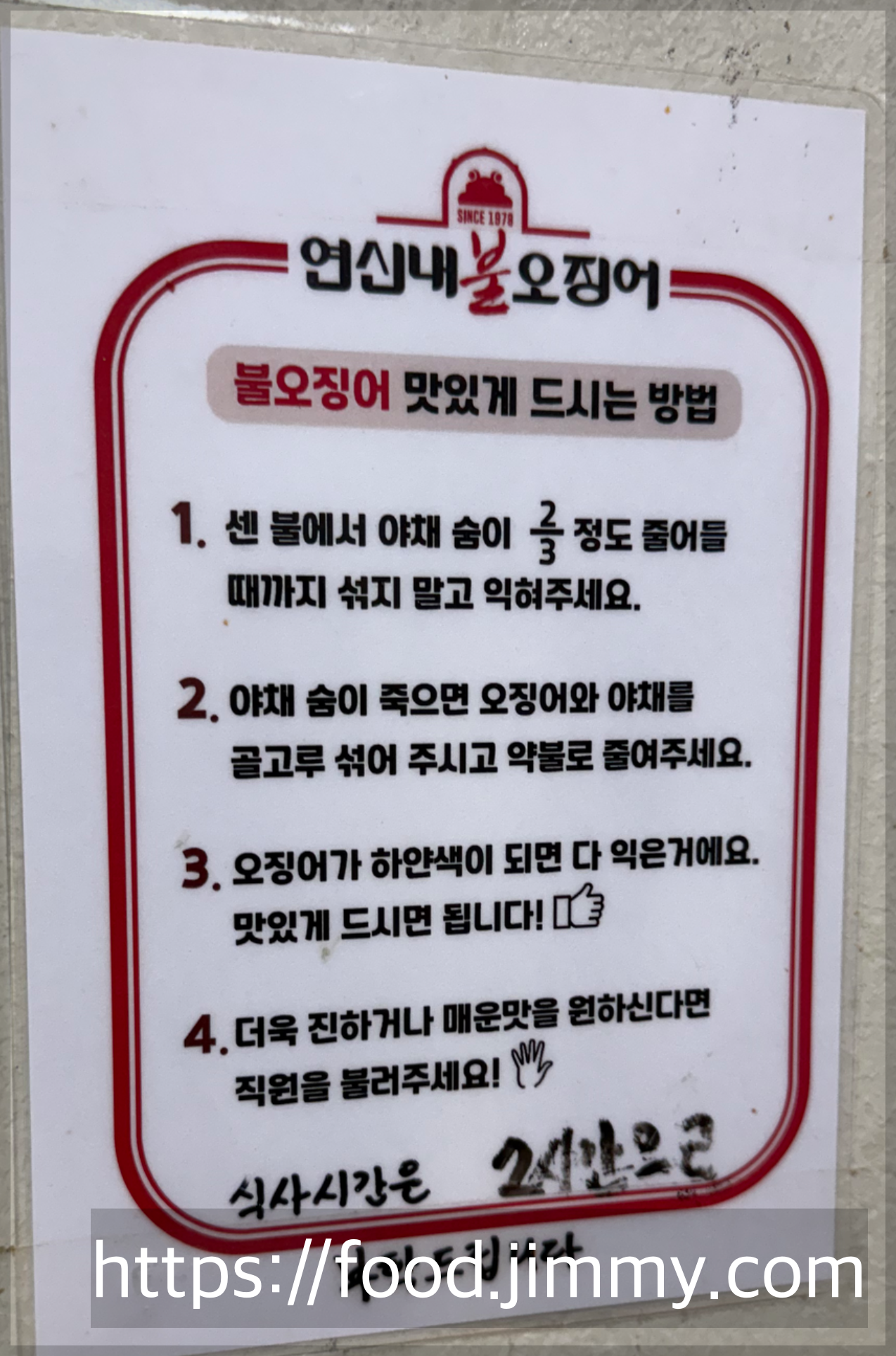 연신어 불오징어