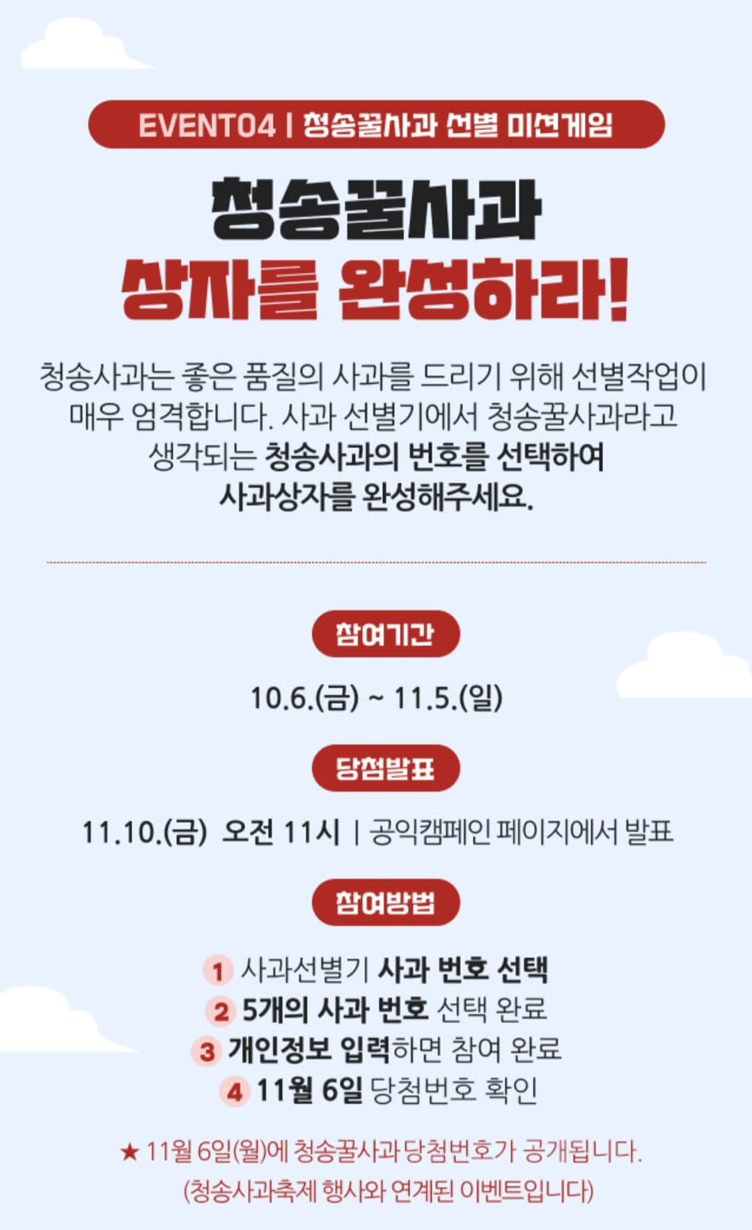 청송사과축제 - 온라인행사