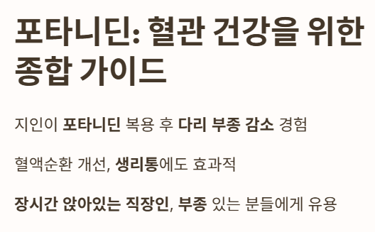 포타니딘 : 혈관 건강을 위한 종합 가이드
