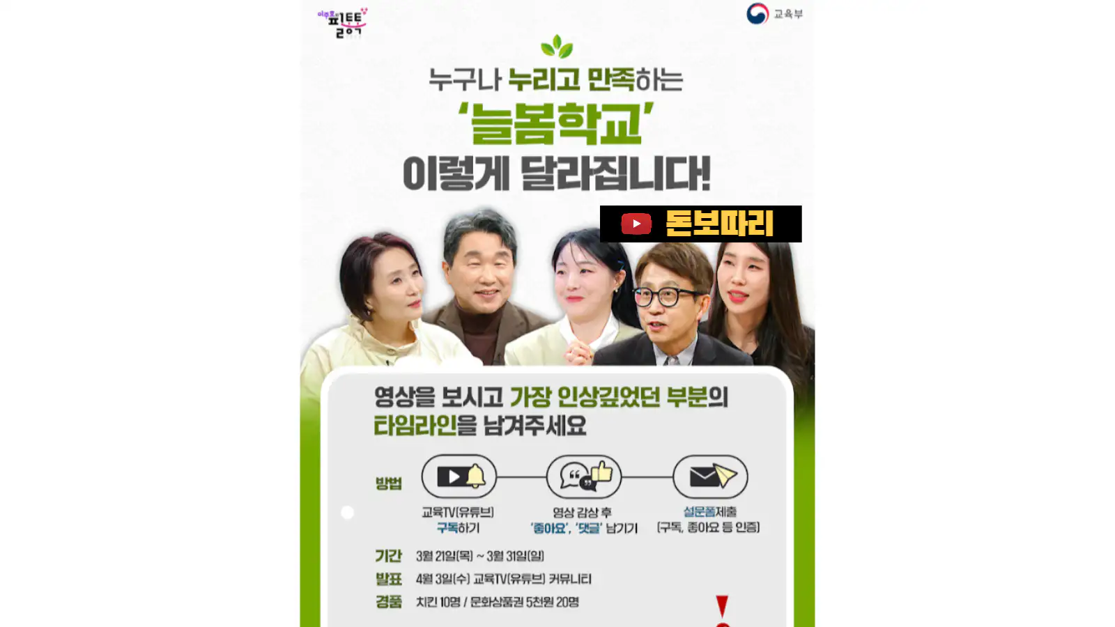교육TV-필통톡-늘봄학교-편-댓글-이벤트