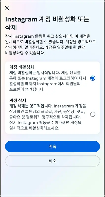 인스타그램-계정-삭제