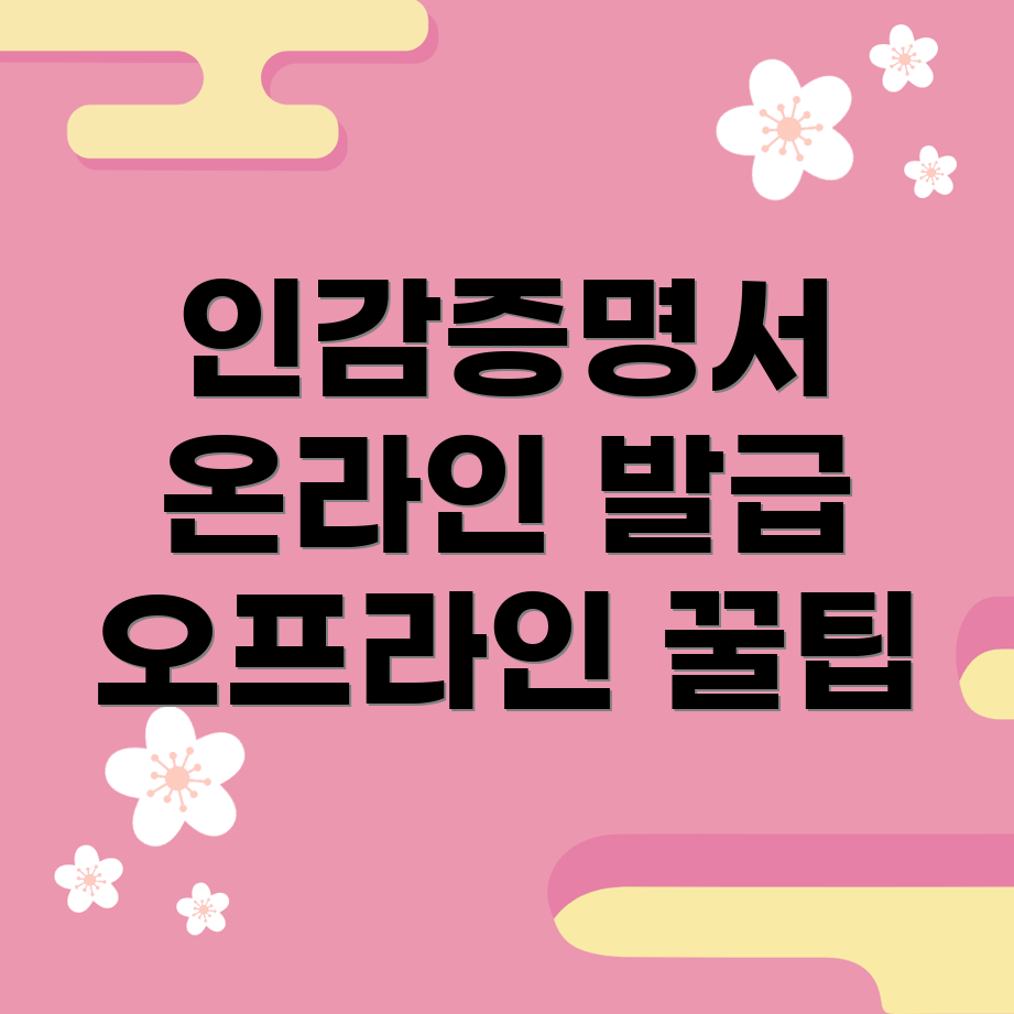 개인 인감증명서