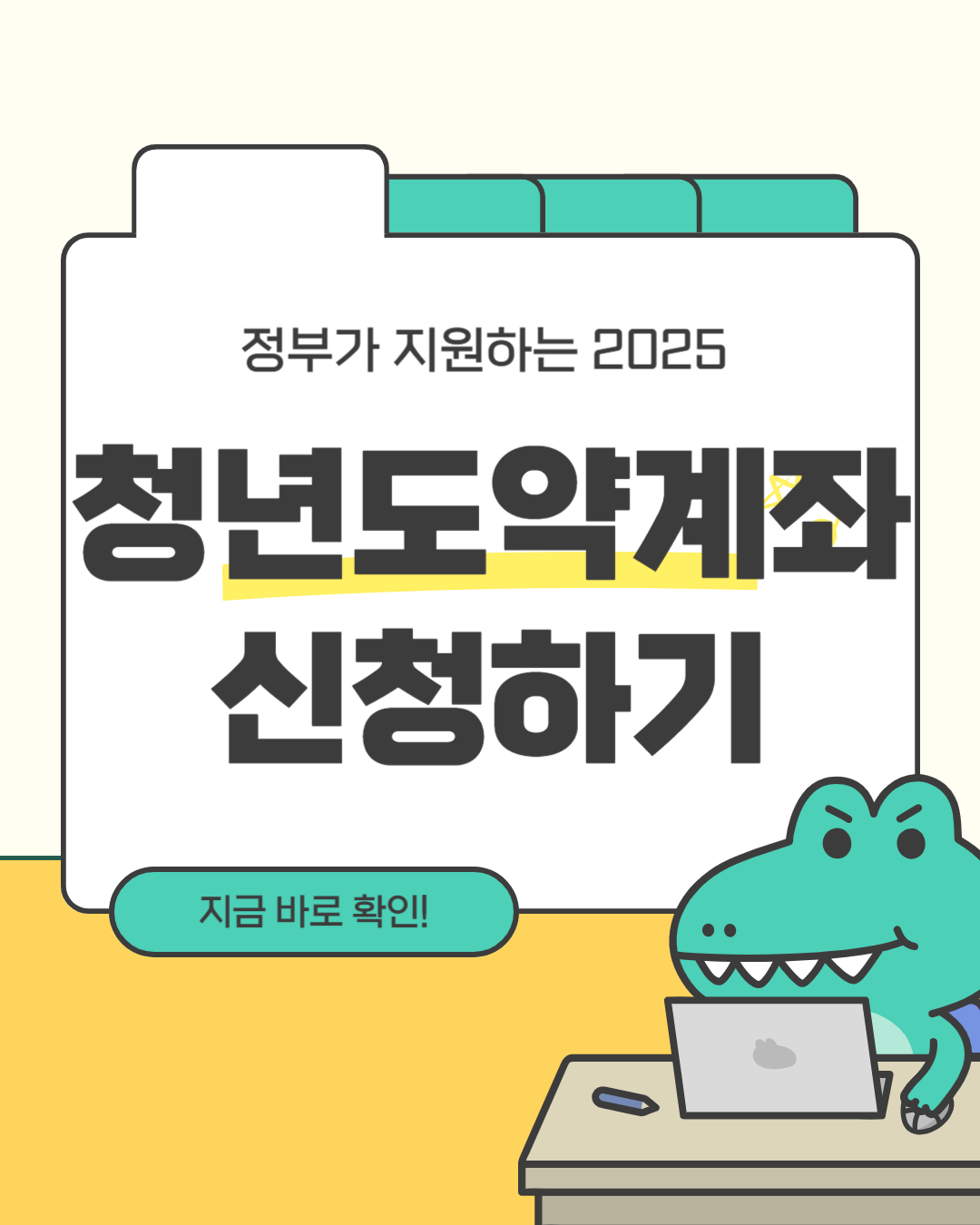 2025 청년도약계좌