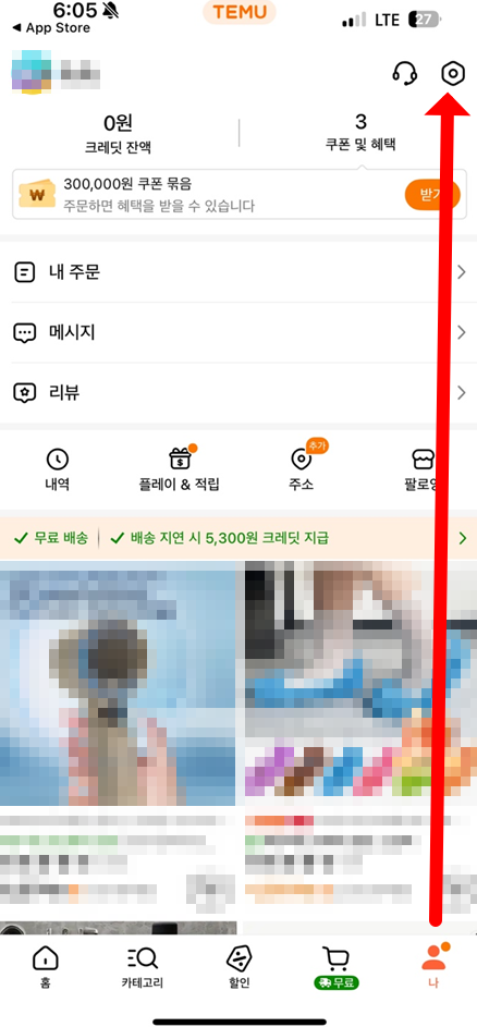 테무 회원 탈퇴 방법 계정 삭제하기