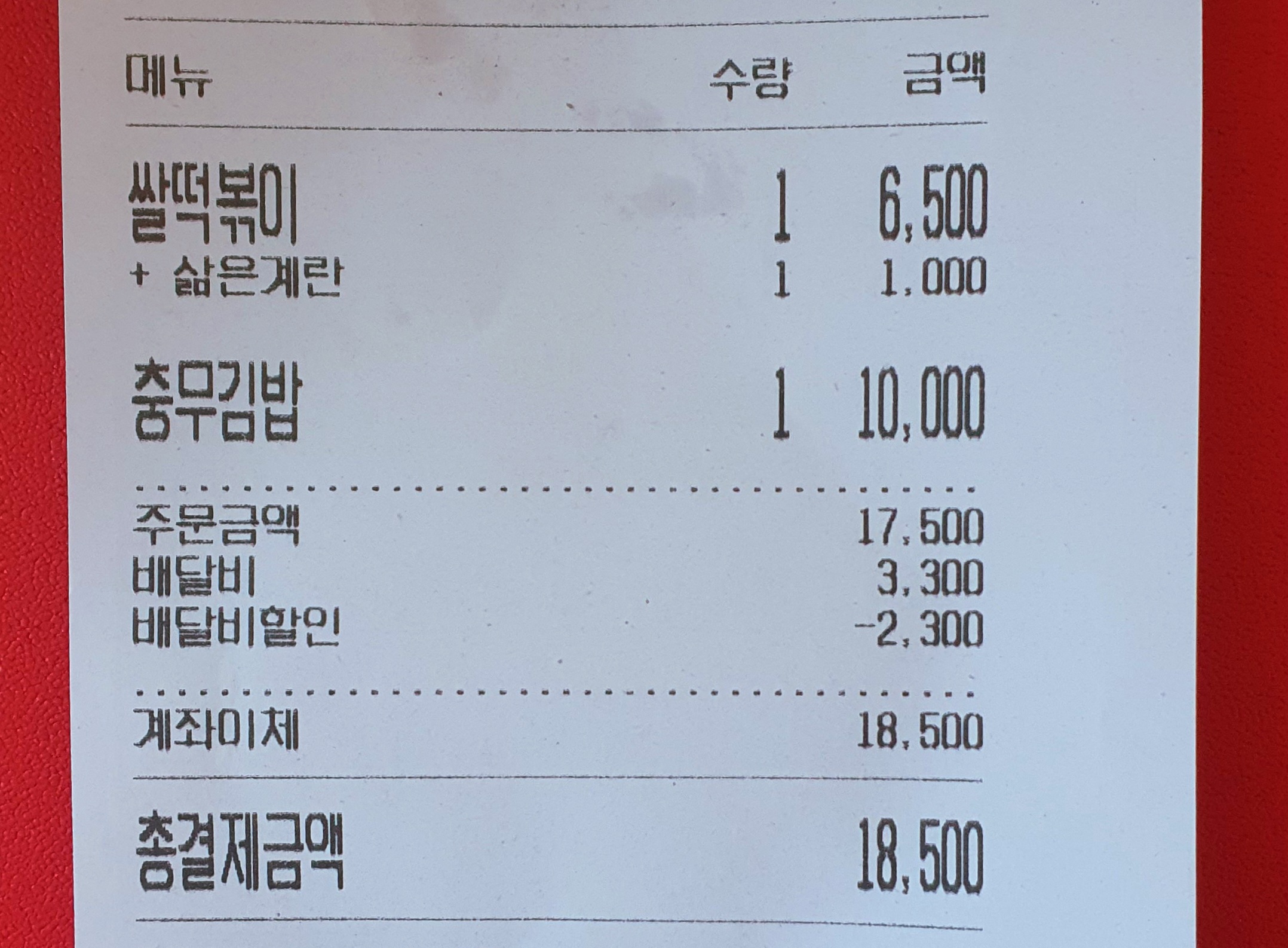 영수증입니다.