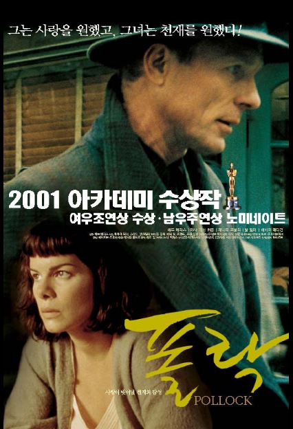 폴락 영화 관련 포스터