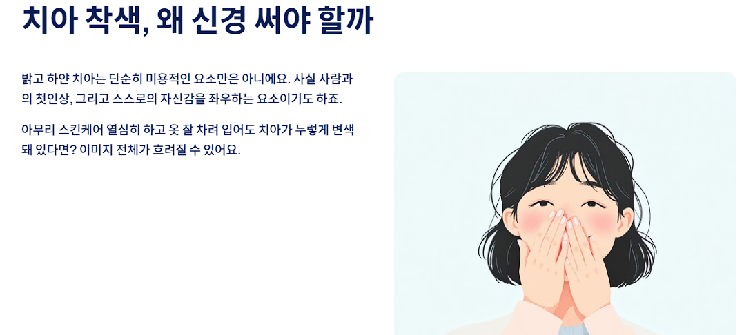 치아 착색, 왜 신경 써야 할까