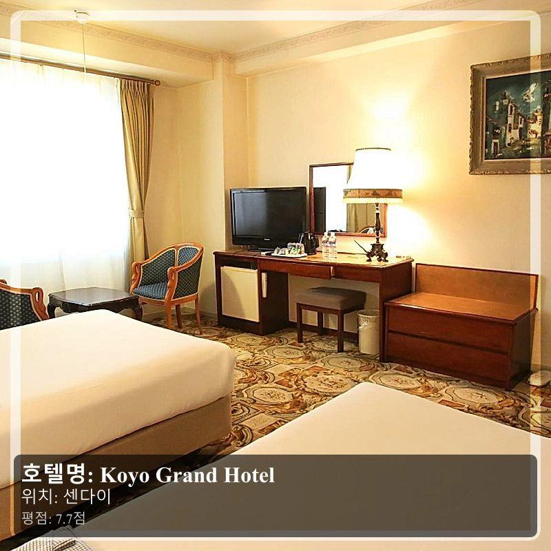 Koyo Grand Hotel_4