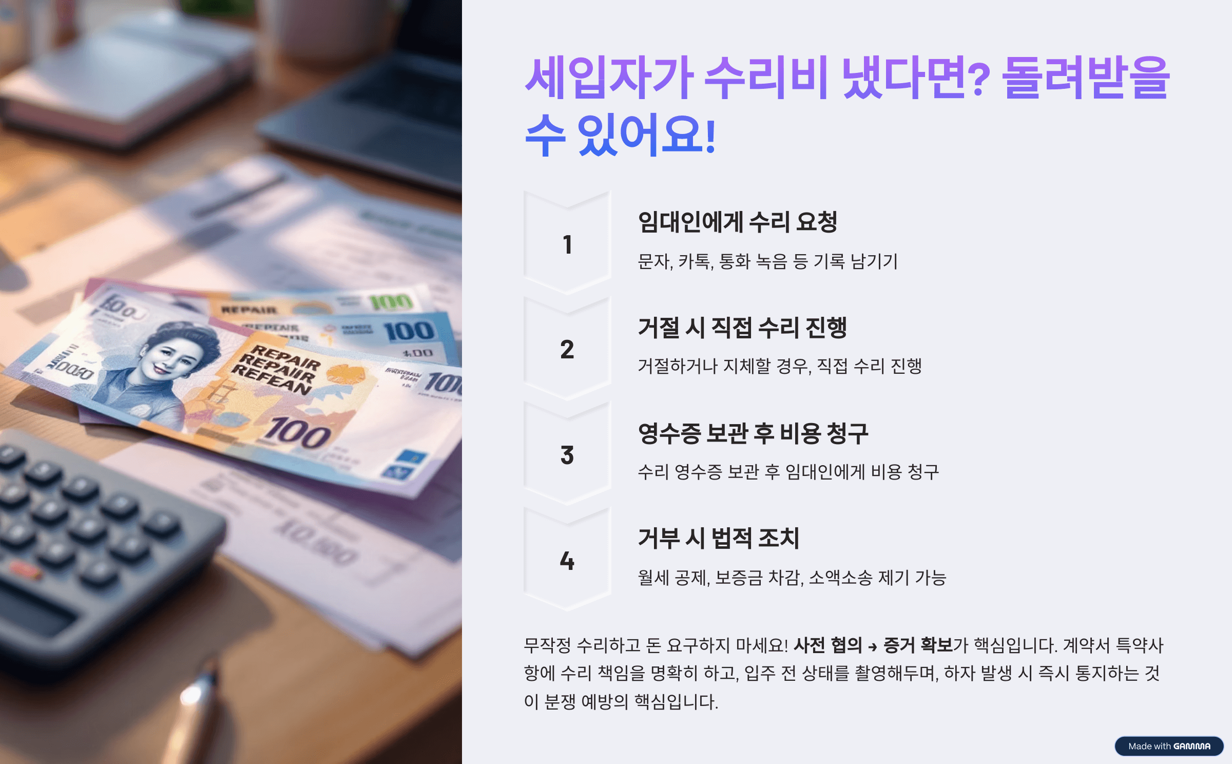 전세 월세 집수리 책임