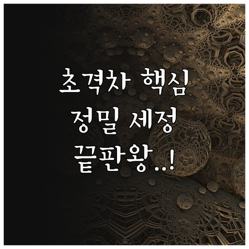 반도체 초격차를 위한 정밀 세정 화학..